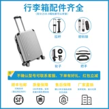 Чемодан, сменные аксессуары для путешествий