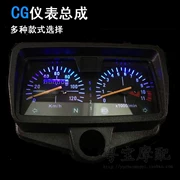 Phụ kiện xe máy Pearl River CG King bảng điều khiển nhạc cụ Wuyang Honda New lục địa CG125 mã mét mét dụng cụ phổ quát - Power Meter