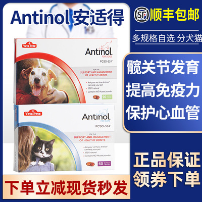 港版antinol安适得犬猫狗关节炎保护软骨心血管增强皮肤抵抗30粒 淘宝网