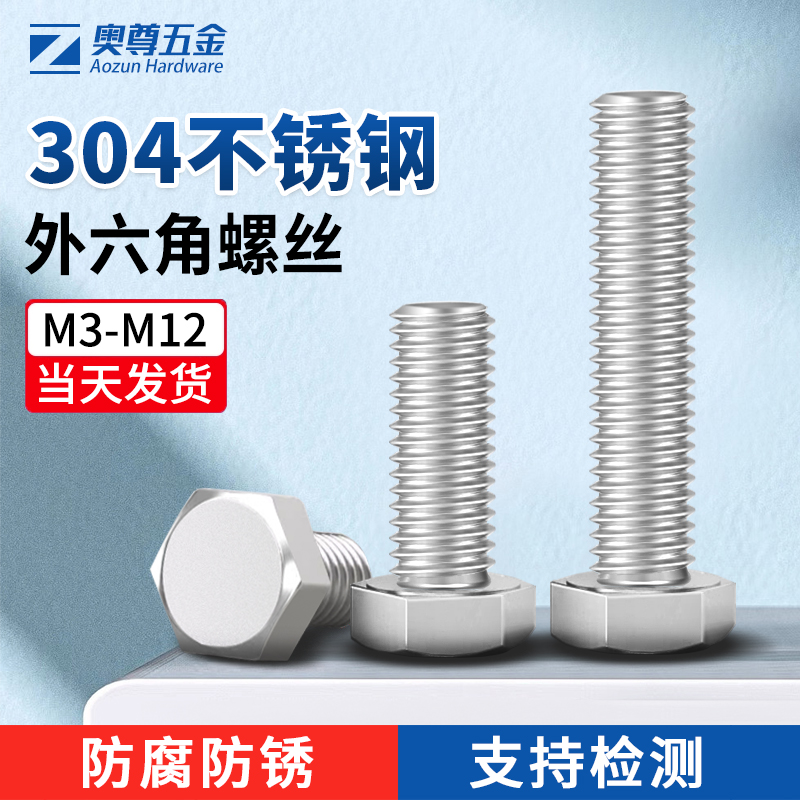 [M3-M12] Vít lục giác bên ngoài bằng thép không gỉ 304 vít vít toàn ren vít M4M5M8M10 vít nở vít cấy