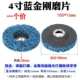 Blue King Kong Grinding Tablet 100*16 мм 【1】