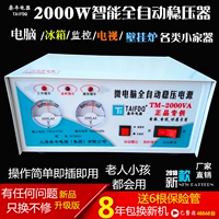 Shanghai Taifeng 2000w Computer Holrigrator Special Full Automatic 220V регулятор сокета посвященный небольшим домохозяйствам