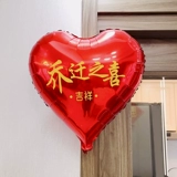 Качество переезда Ballon Launch of Xilai Flag Relocation New House Въезжающий в дом оформление Daji Living Room Двух ориентированные новые продукты для входа в дом