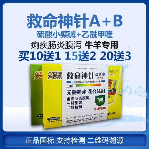 Легко -к ветеринарному лекарственному препарату Игла спасителя А+б баайи энтерит диарея бактериальный вирус вирус красный желтый и белый ветеринарий