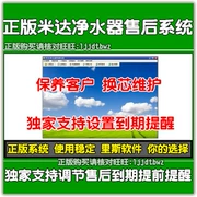 lọc nước phần mềm hệ thống bán hàng bảo trì quản lý dịch vụ, quản lý khách hàng máy tính khóa hết lời nhắc nhở - USB Aaccessories