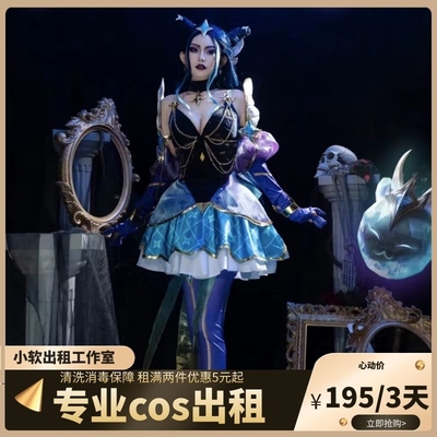 taobao agent Rental LOL League of Legends Sindra Star Guardian to Zhenzhen COSPLAY Costume 195/3 days