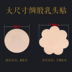 Miếng dán núm vú satin chống va chạm thoáng khí dùng một lần quầng vú dán ngực chống thấm nước nhẹ cho nam và nữ với núm vú siêu mỏng miếng dán đầu ti silicon Nắp núm vú