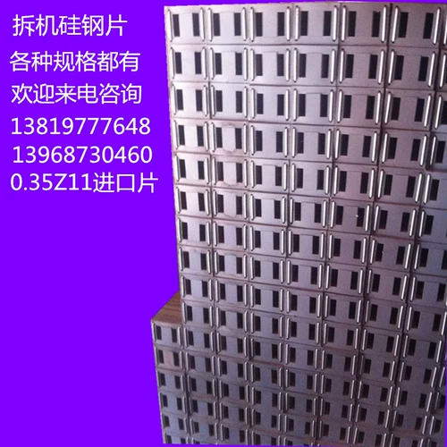 Разборка кремниевого стального листа сердечник 0,35 Импортированная таблетка Z11 Long 96 ширина 32