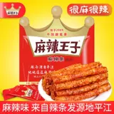 Spicy Little Prince Spicy Lips Целую коробку с закусками, когда я был ребенком, родившимся в 8090 -х годах ностальгической любви
