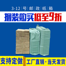 Картонная упаковка 100个/捆 包装之友纸箱批发 整捆纸盒子淘宝打包箱快递搬家箱定做