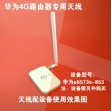 Huawei 4G-антенный маршрутизатор E5573S-856/853/852 Основной усиление антенны 4G Увеличенная антенна 4G сигнал.