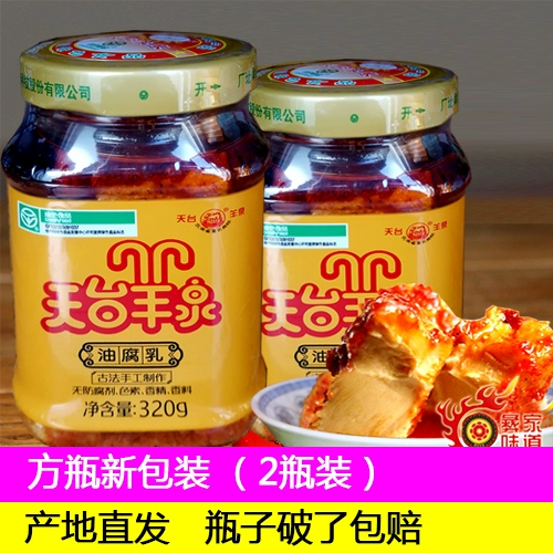 Специальное yiantai sheiantai sheam spence fillet 320g*2 бутылки вкусной блюда Mildo Tofu Spine Moil тушеное гниль