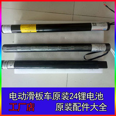 Электрический скутер 电池24v 通用jackhot乐视电动滑板车配件大全领奥bremer 原装24v