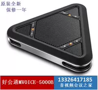 MVOICE5000B с Bluetooth -микрофоном