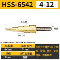 4-12 мм (HSS6542)