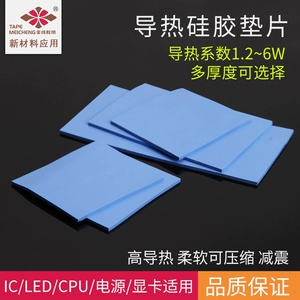 [绝缘导热硅胶片笔记本显卡显存导热垫散热硅胶垫片耐高温导热胶]