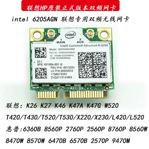 Lenovo K26/K47/T430/x220/L420/T520/T530/Intel6205 Двойная беспроводная сетевая карта беспроводной сети HP