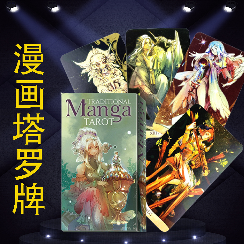 传统漫画塔罗牌占卜英文运势神话新品休闲聚会美人鱼珍藏版初学者 淘宝网