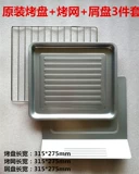 Подходит для печи Jiuyang 30-литровый лоток для выпечки KX-32J93/30J63/30J91/30J601