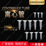 Пластиковая центробежная труба EP Tube PCR Pibe 1,5 мл 2 мл 5 мл 7 мл 10 мл 50 мл 50 мл полос