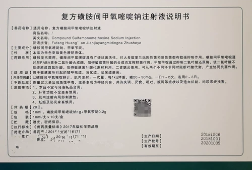 Соединение сульфональное пириновое инъекция натрия Жидкий кровавый червя Смесь Священная скота овцы 10 мл/ветвь 914 Инъекция шесть металиминаций