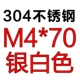 M4*70 [3]