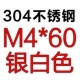 M4*60 [5]
