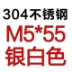 M5*55 [5]