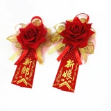 Свадебные продукты брак грудь цветок жених жених китайский новичок для новичков для новичков для девочек девочки для девушек с полной свадебной конференцией VIP VIP