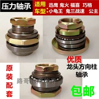 Xe máy Fuxi thép bát WISP phía trước ngã ba mang tốc độ hướng mang nhanh Eagle vòi áp lực mang quay số vòng bi 608z