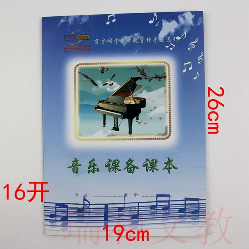 Цвет Seal Flash Music Preparation план преподавания для обучения плану подготовки искусства закладка спортивная подготовка