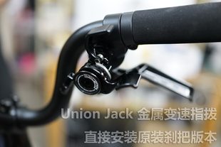 【Британский флаг】 куст складные велосипеды переключение передач ассигновывать прямой установка оригинальный автомобиль тормозная ручка PLINE4 Ускорение