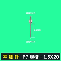 P7 φ1,5*20 мм