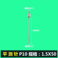 P10 φ1,5*50 мм