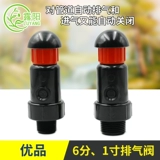 6 баллов 1 -дюймового воздушного клапана из воздушного клапана от фермеров ирригационно -пластиковый миниатюрный воздушный клапан быстрый автоматический выпускной клапан