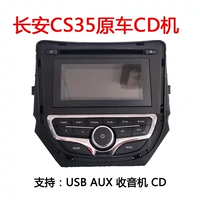 Применимо к 12-16 Changan CS35CD Оригинальный заводской разборку CD-радиоспорт для поддержки USB без навигации