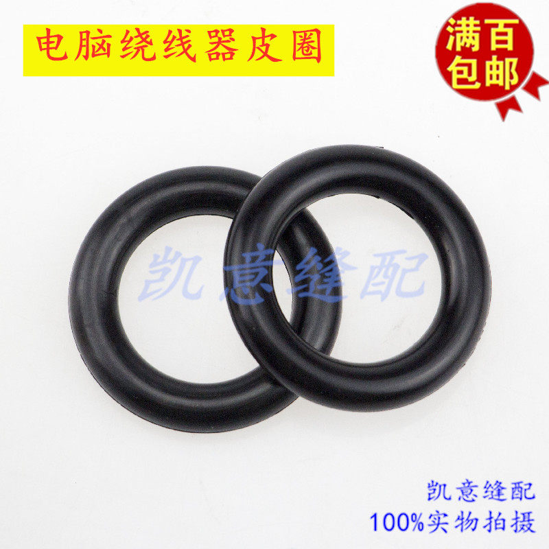 Industrial sewing machine, computer flat sewing machine, 50mm winding core, 52mm threading machine cover, 54 winding machine rubber ring Application Scenario