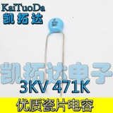 [Kaitian Electronics] Новая оригинальная высококачественная импортная емкость 3KV 471K