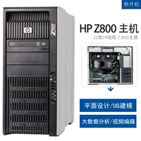 Бесплатная доставка HP HP Z800 Graphics Workstation x5690 Двойная дорога 24 Ядерный трехмерный рендеринг
