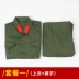 Kiểu cũ 65 phong cách hoài cổ quần áo khô quân sự thẻ polyester tốt cựu chiến binh giải phóng quân đội Red Guard quần áo biểu diễn Fanghua cùng một bộ quân phục màu xanh lá cây Trang phục dân tộc