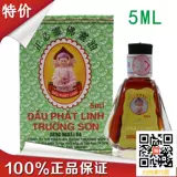 Буддийское масло Вьетнамское подлинное Вьетнам Чжэнби линг масла 5 мл охлаждения Охлаждение.
