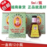 Буддийское масло Вьетнамское подлинное Вьетнам Чжэнби линг масла 5 мл охлаждения Охлаждение.
