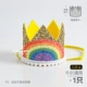 Rainbow Crown Hat 丨 Liangjin [без чисел]