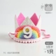 Rainbow Crown Hat 丨 красочная 9