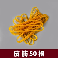 50 резиновых полос