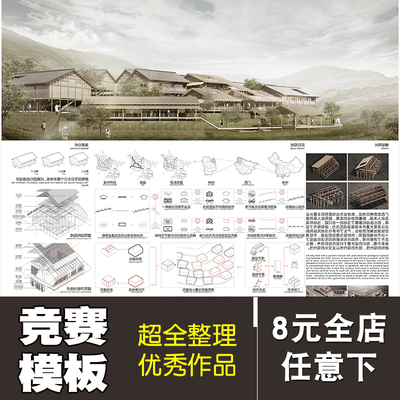 0159超全建筑竞赛图纸合集 排版参考设计JPG展板资料方案景...-1