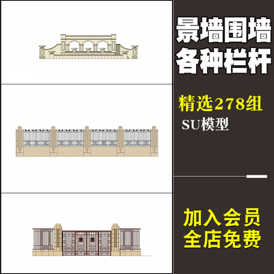 0145中式欧式景墙围墙大门栏杆sketchup组件草图大师SU模型设...-1