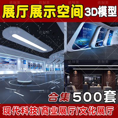 2057工装展示空间展厅设计3Dmax 中式现代商业科技馆博物馆3...-1