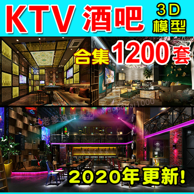 0049KTV包间3d模型娱乐空间大厅复古主题包厢酒吧夜店3dmax效...-1