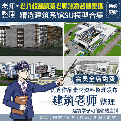 2434精选建筑系馆专业教室学院楼活动教学中心SU草图大师...-1